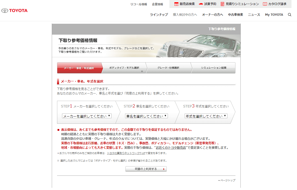 トヨタ公式サイト